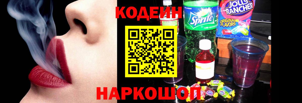 Кодеин напиток Lean (лин) Кимры